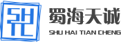 成都市蜀海天誠環(huán)?？萍加邢薰? title=